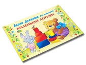Альбом с играми Корвет, Маленькие логики