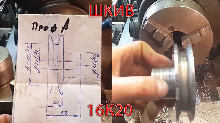 Как сделать шкив (токарная операция)
