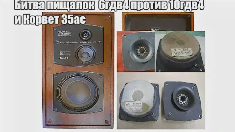 Корвет 35ас-028 , замена пищалки на 10гдв4