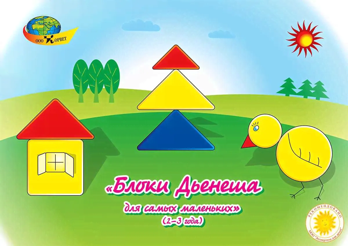 Блоки Дьенеша для самых маленьких ( Корвет)