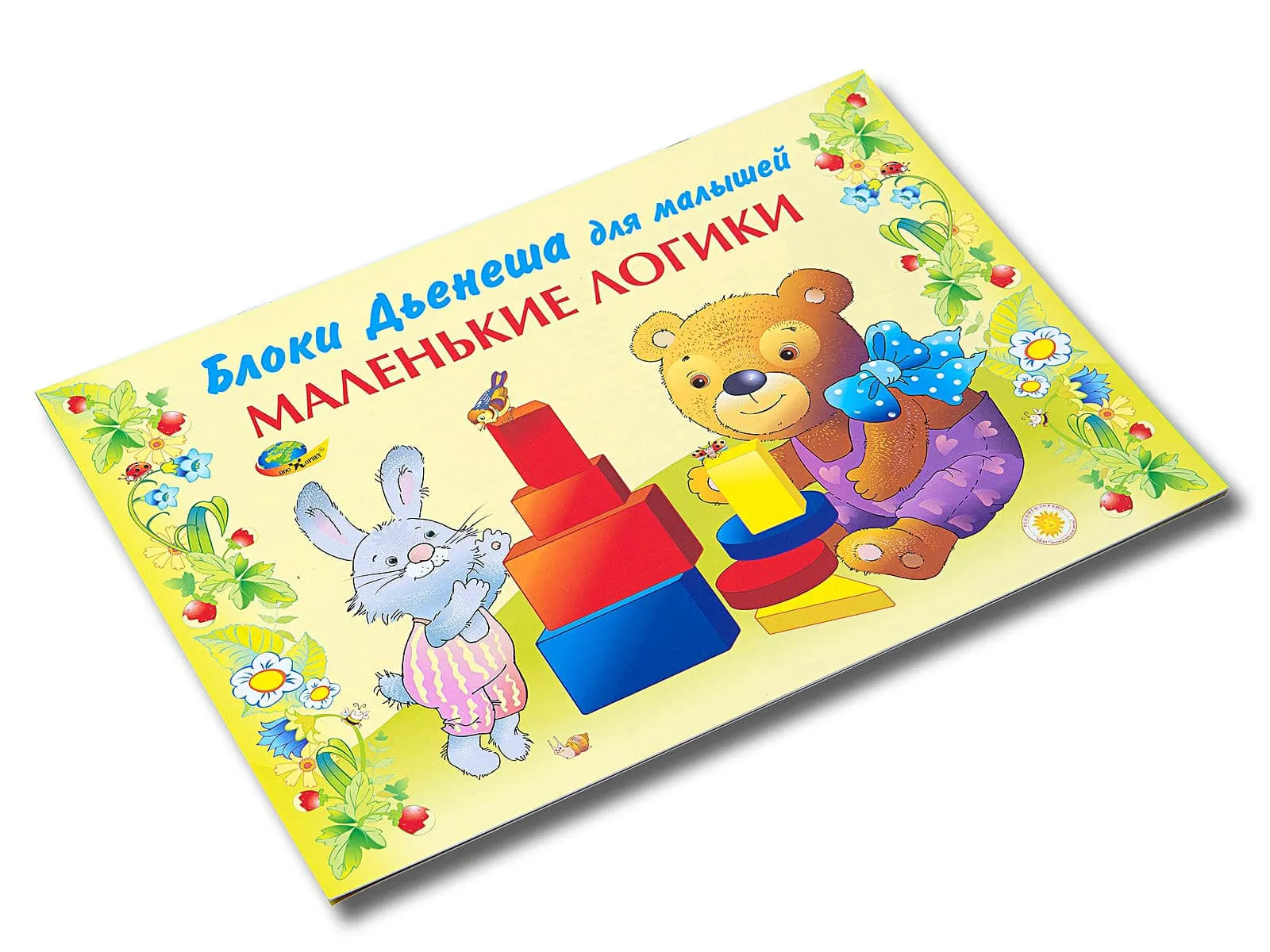 Альбом с играми Корвет, Маленькие логики-0