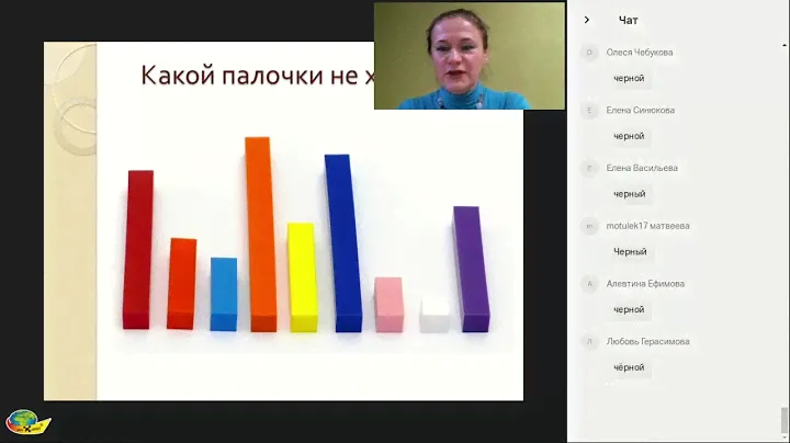 Запись вебинара о цветных счетных палочках Кюизенера от 10 февраля 2019г